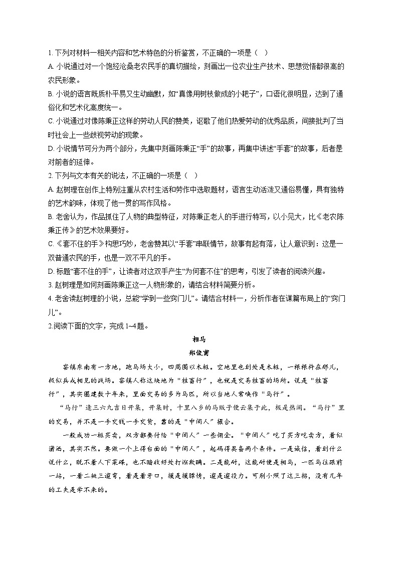 新高考语文二轮复习高频考点专项练习:专题一0二 考点二5 小说(1)(含答案)第3页