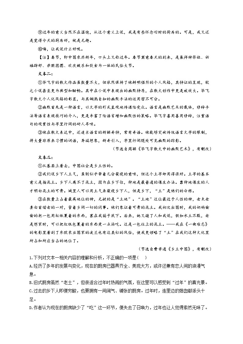 新高考语文二轮复习高频考点专项练习:专题一0二 考点二6 散文(2)(含答案)第2页