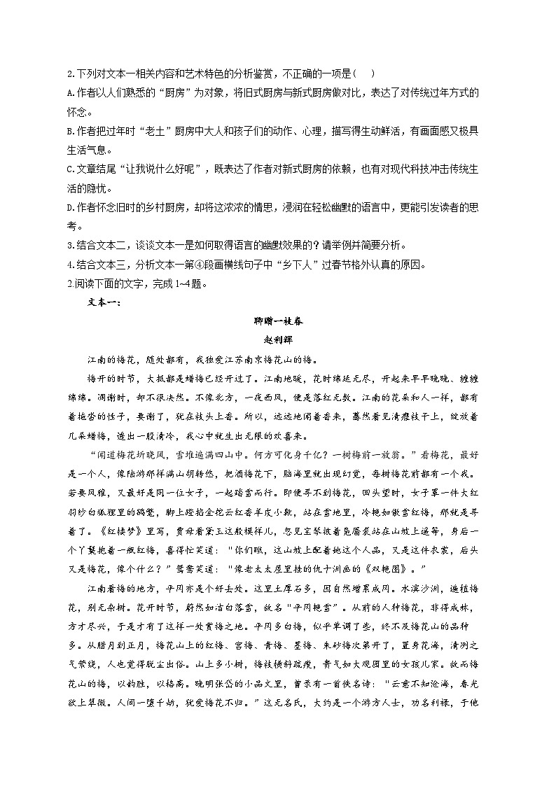 新高考语文二轮复习高频考点专项练习:专题一0二 考点二6 散文(2)(含答案)第3页