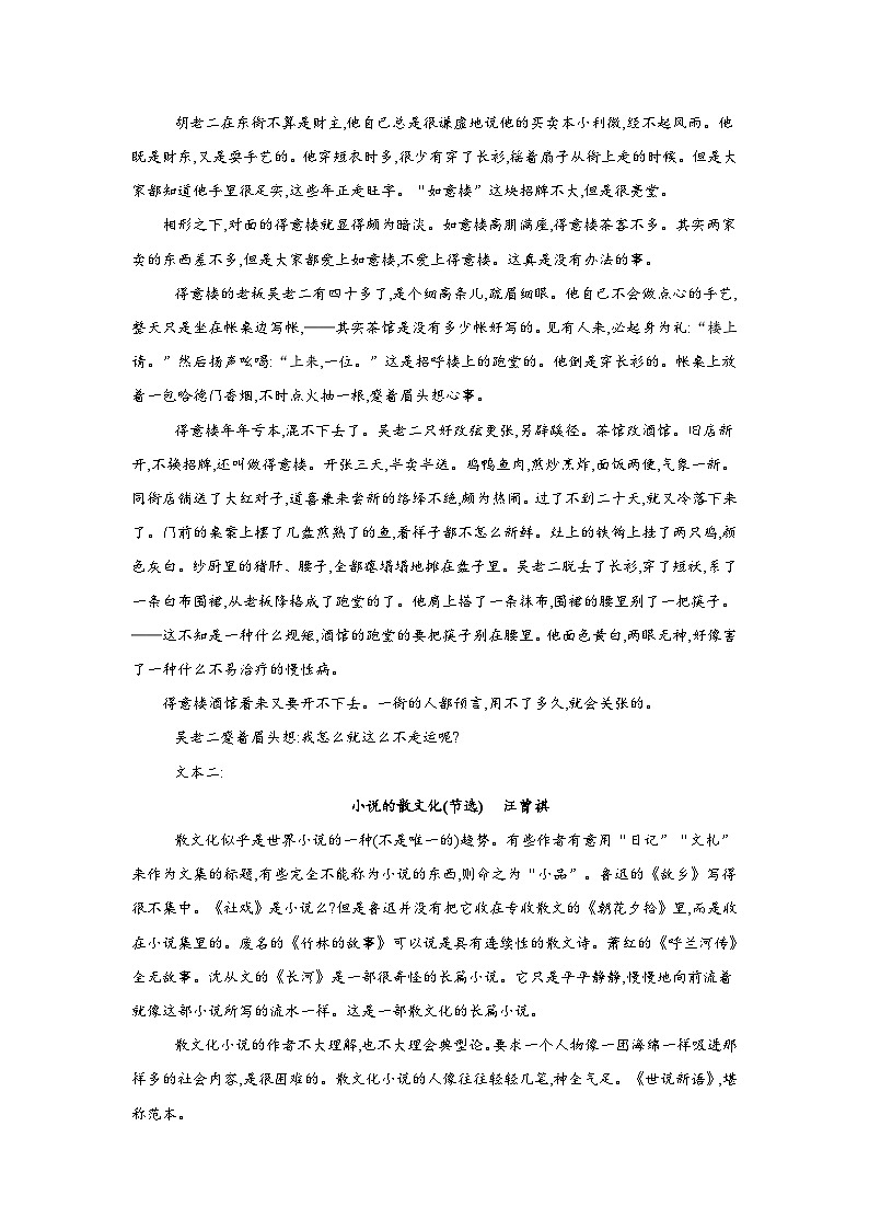 新高考语文二轮复习高频考点专项练习:专题一0二 考点二6 散文(3)(含答案)第2页