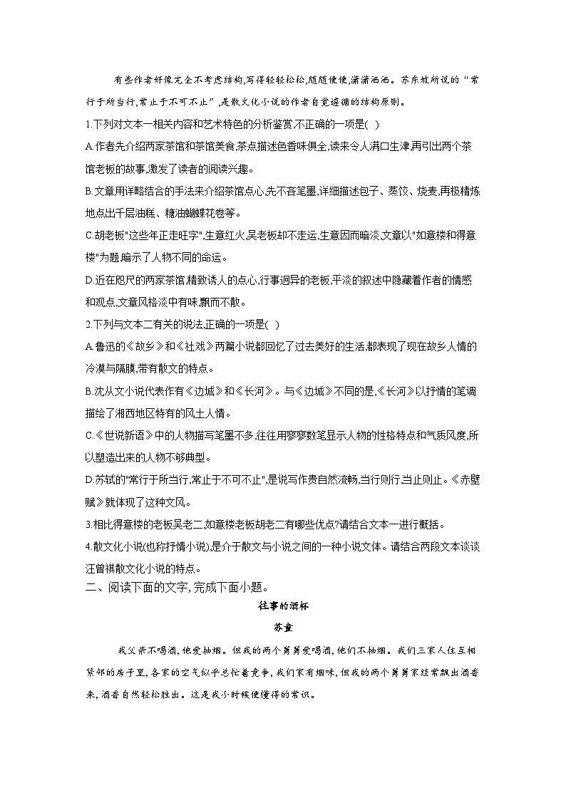 新高考语文二轮复习高频考点专项练习:专题一0二 考点二6 散文(3)(含答案)第3页