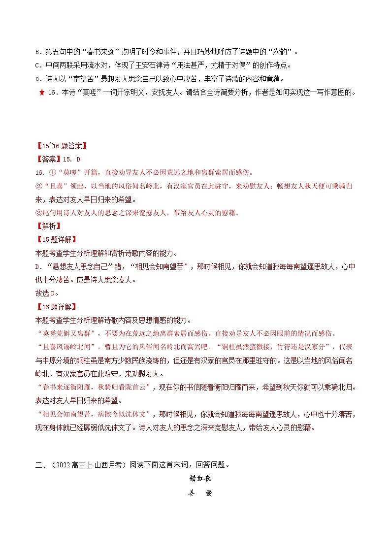 新高考语文二轮专练重难点15 诗歌表达技巧(解析版)第3页