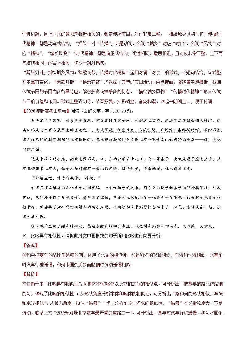 新高考语文一轮复习练考点04 辨析修辞手法(解析版)第2页