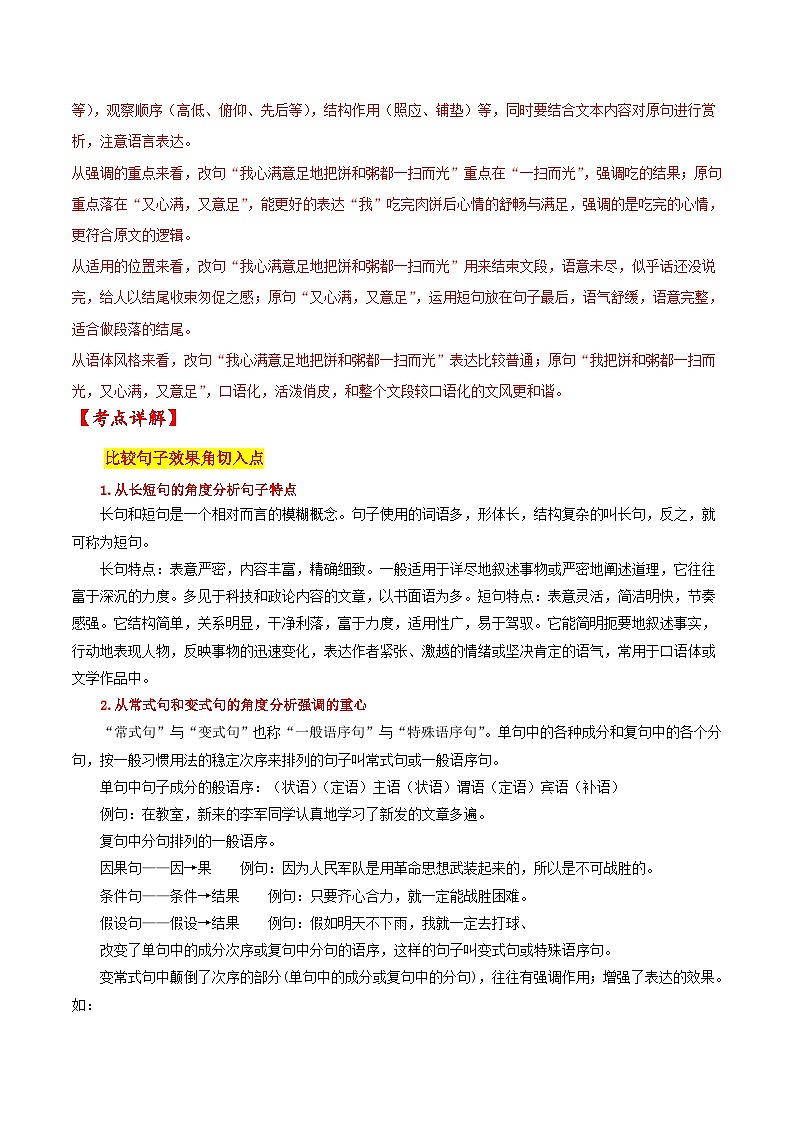 新高考语文一轮复习练考点05 比较句子的表达效果(原卷版)第2页