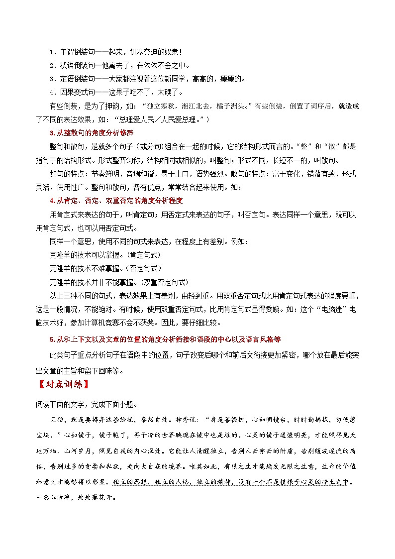 新高考语文一轮复习练考点05 比较句子的表达效果(原卷版)第3页