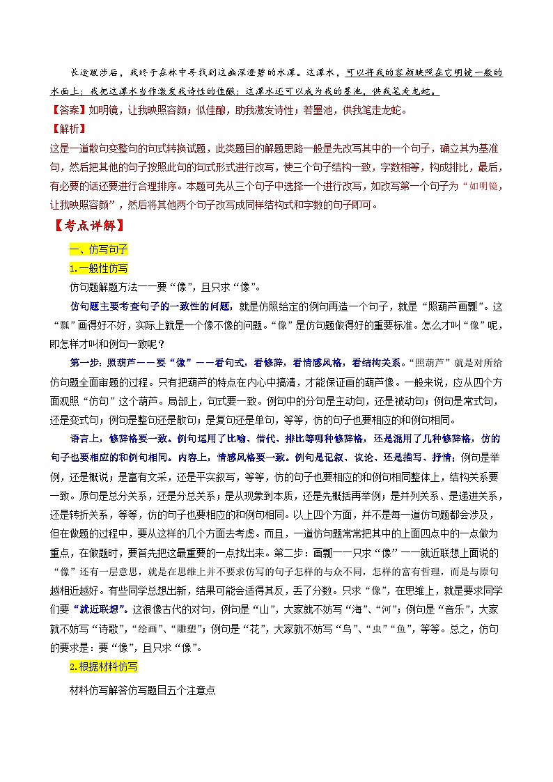 新高考语文一轮复习练考点09 仿写句子、语言得体、句式变换等(解析版)第3页