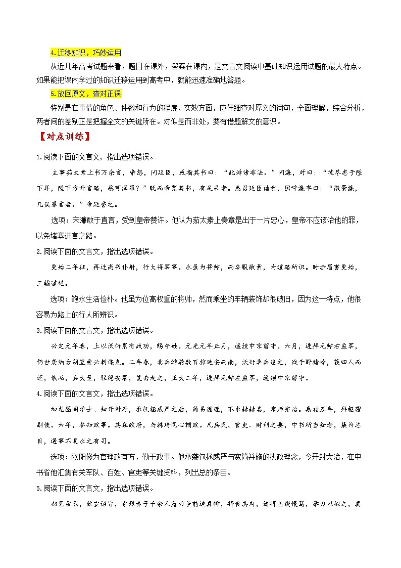 新高考语文一轮复习练考点14 文言文阅读之概括分析(原卷版)第2页