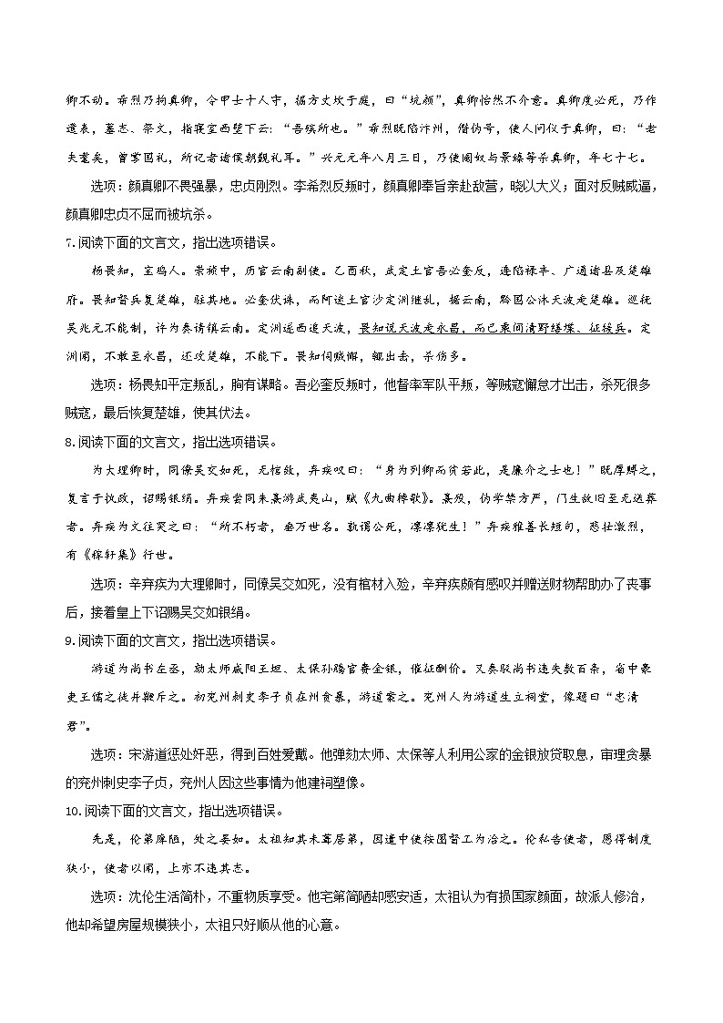 新高考语文一轮复习练考点14 文言文阅读之概括分析(原卷版)第3页