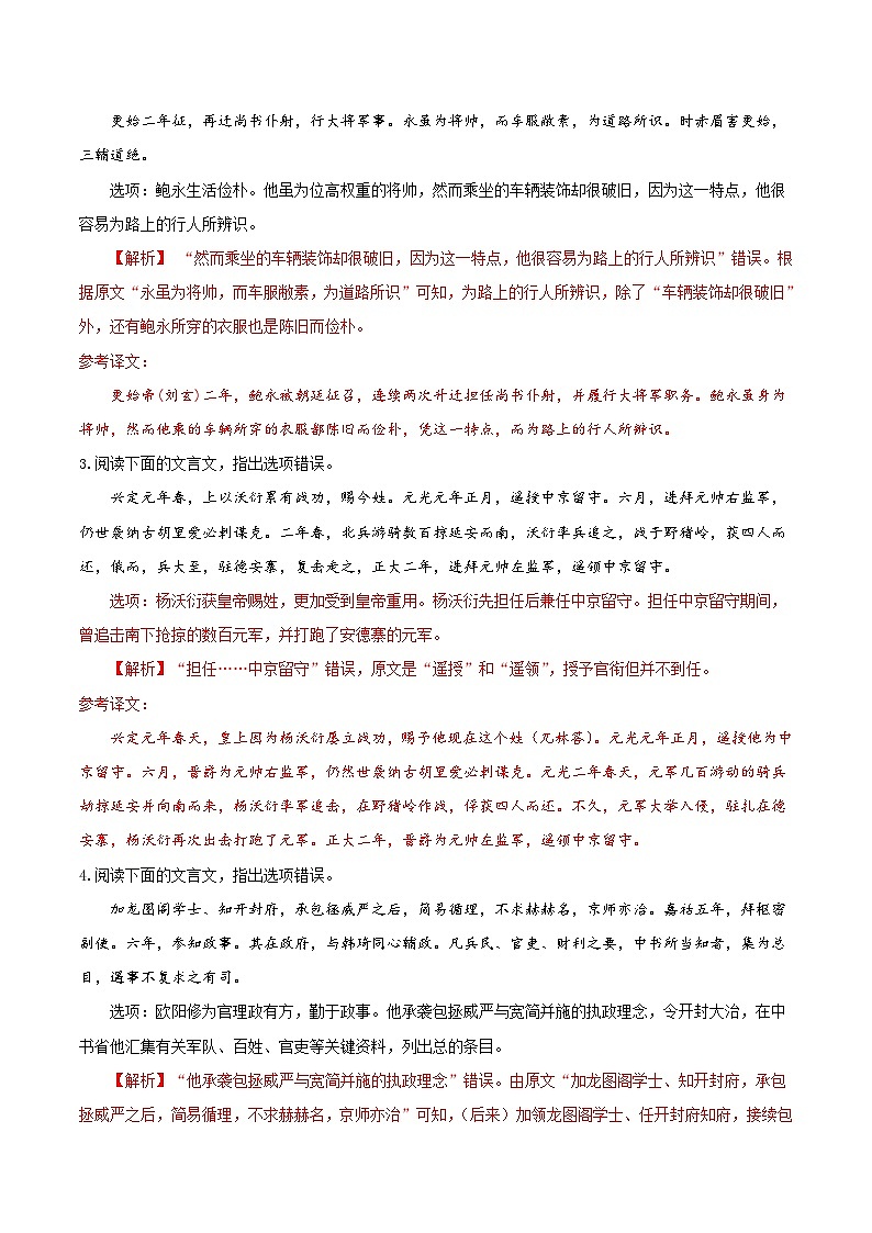 新高考语文一轮复习练考点14 文言文阅读之概括分析(解析版)第3页