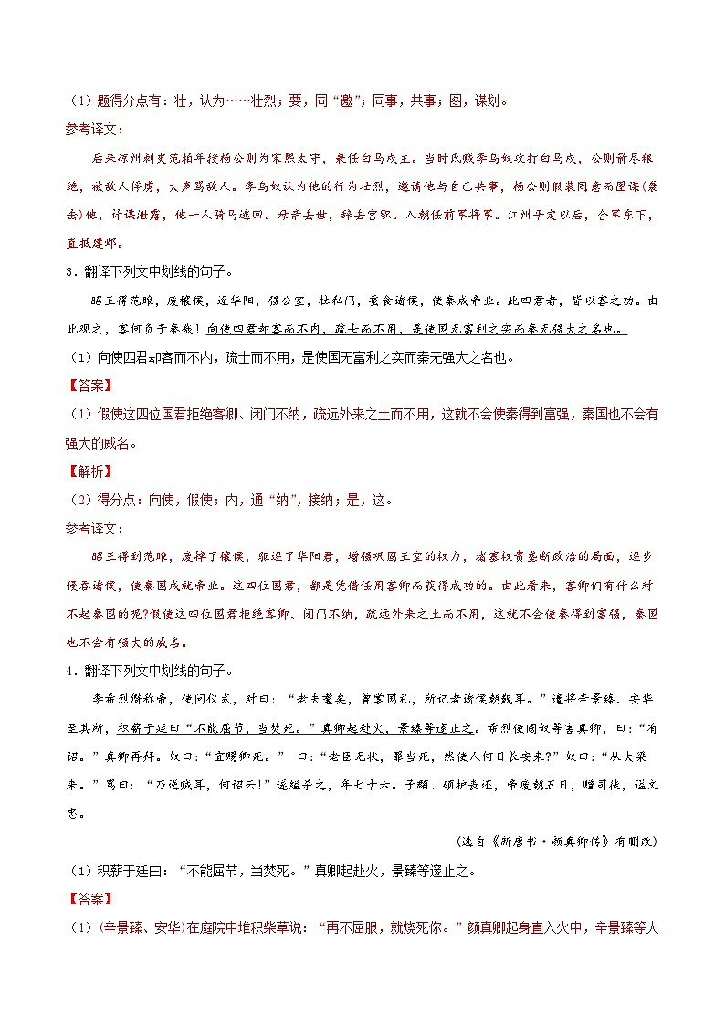 新高考语文一轮复习练考点17 文言文阅读之文言翻译关注通假字(解析版)第3页