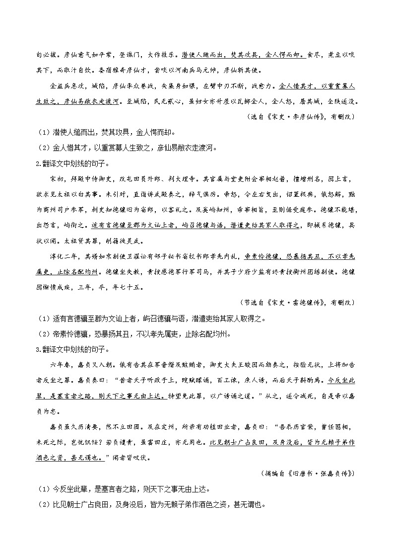 新高考语文一轮复习练考点18 文言文阅读之文言翻译关注文言虚词(原卷版第3页