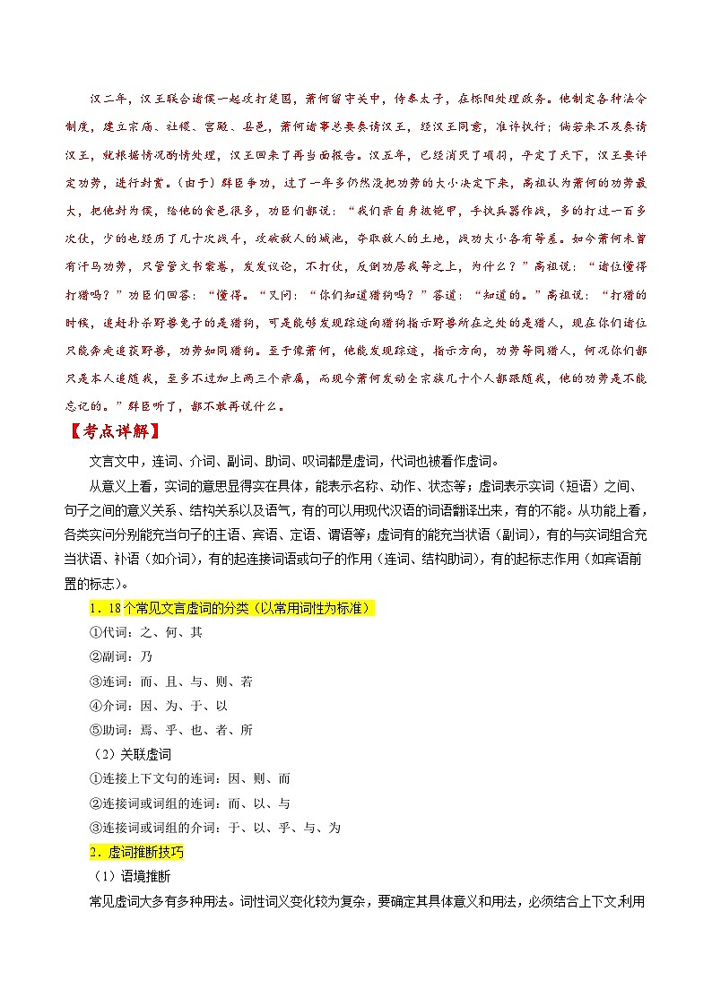 新高考语文一轮复习练考点18 文言文阅读之文言翻译关注文言虚词(解析版)第2页