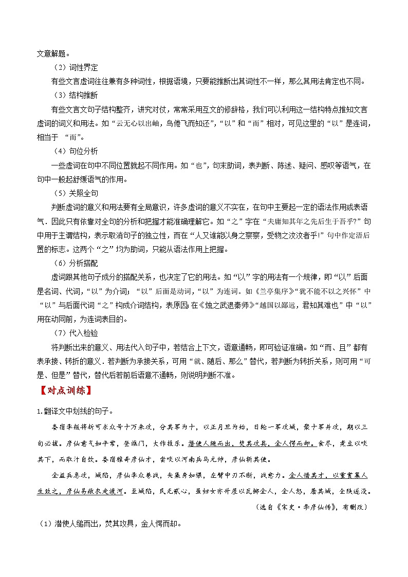 新高考语文一轮复习练考点18 文言文阅读之文言翻译关注文言虚词(解析版)第3页