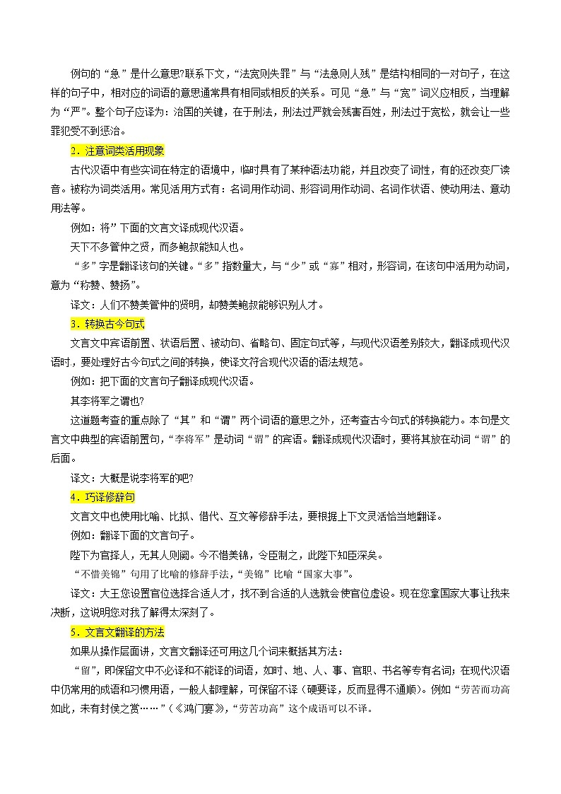 新高考语文一轮复习练考点21 文言文阅读之文言翻译综合运用(原卷版)第2页