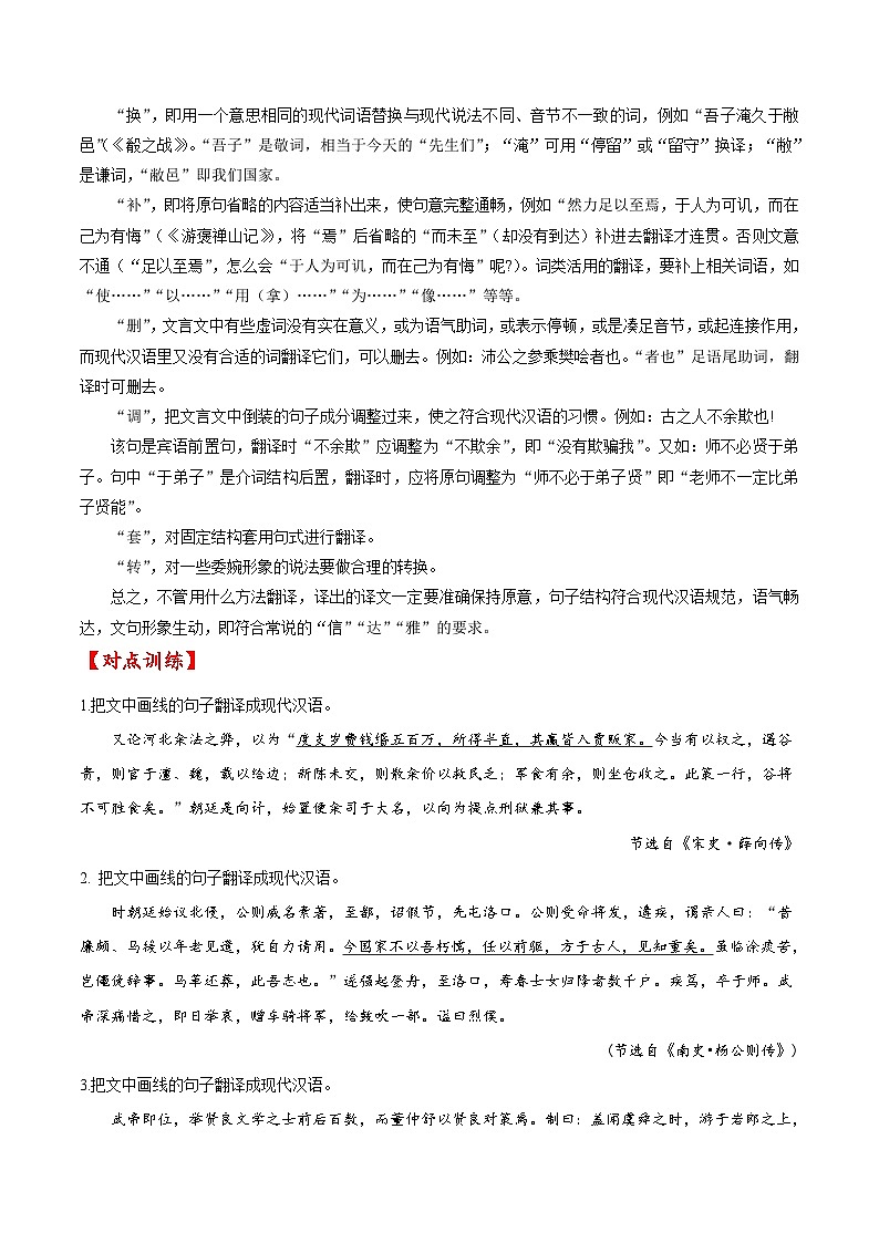 新高考语文一轮复习练考点21 文言文阅读之文言翻译综合运用(原卷版)第3页