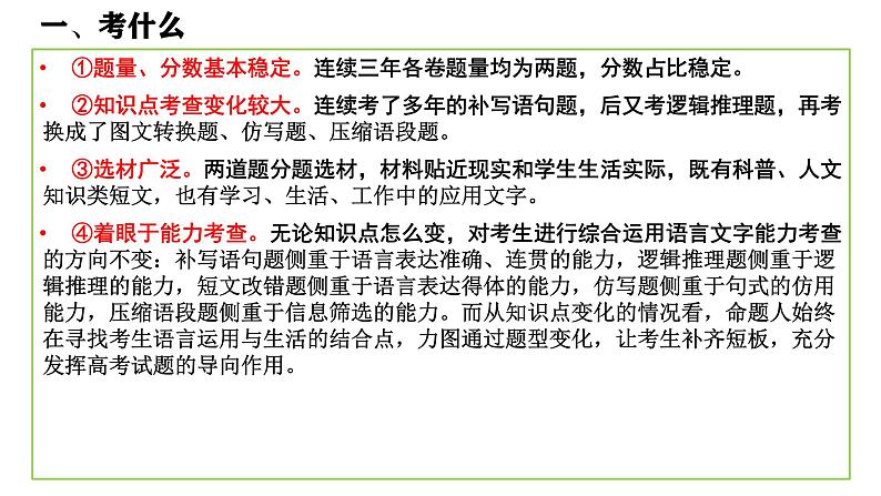 2022届高考语文专题复习:仿写和图文转换专项突破 课件第2页