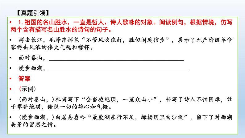 2022届高考语文专题复习:仿写和图文转换专项突破 课件第3页