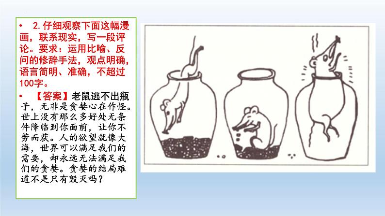 2022届高考语文专题复习:仿写和图文转换专项突破 课件第4页