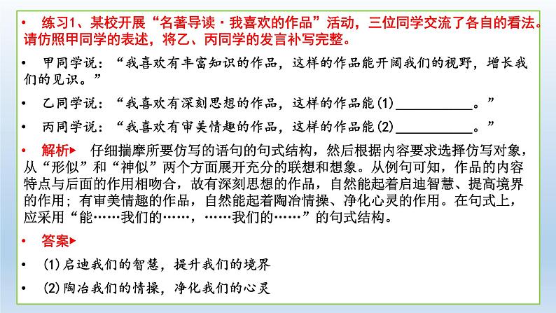 2022届高考语文专题复习:仿写和图文转换专项突破 课件第7页