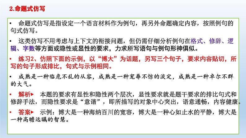 2022届高考语文专题复习:仿写和图文转换专项突破 课件第8页