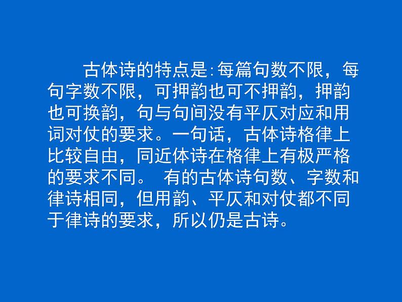 2022届高考语文专题复习:古代诗歌阅读技巧 课件06