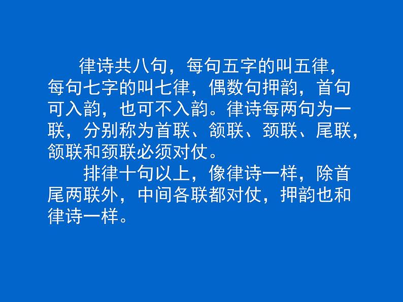 2022届高考语文专题复习:古代诗歌阅读技巧 课件08