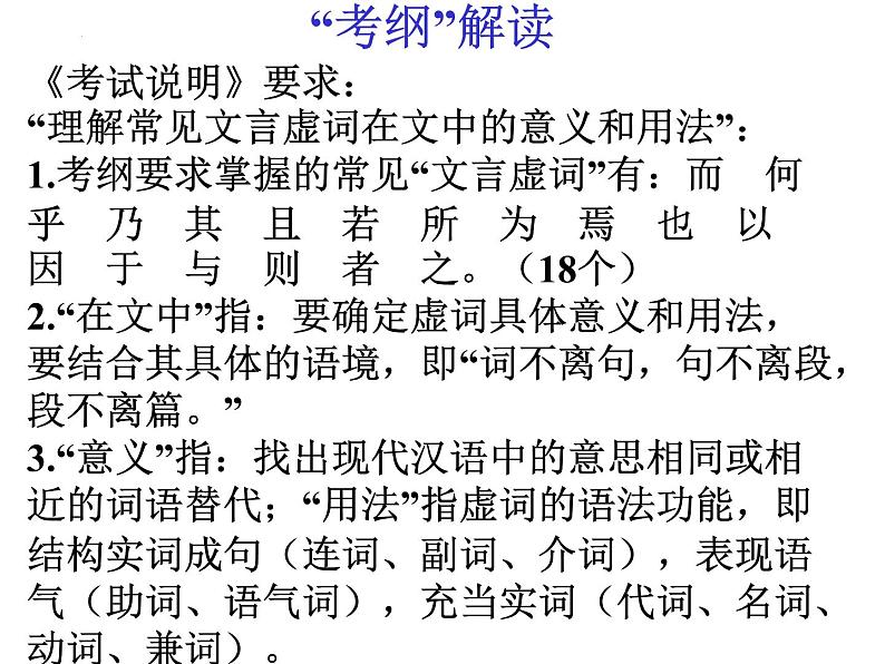 2022届高考语文专题复习:文言虚词复习 课件02