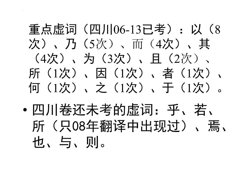 2022届高考语文专题复习:文言虚词复习 课件04
