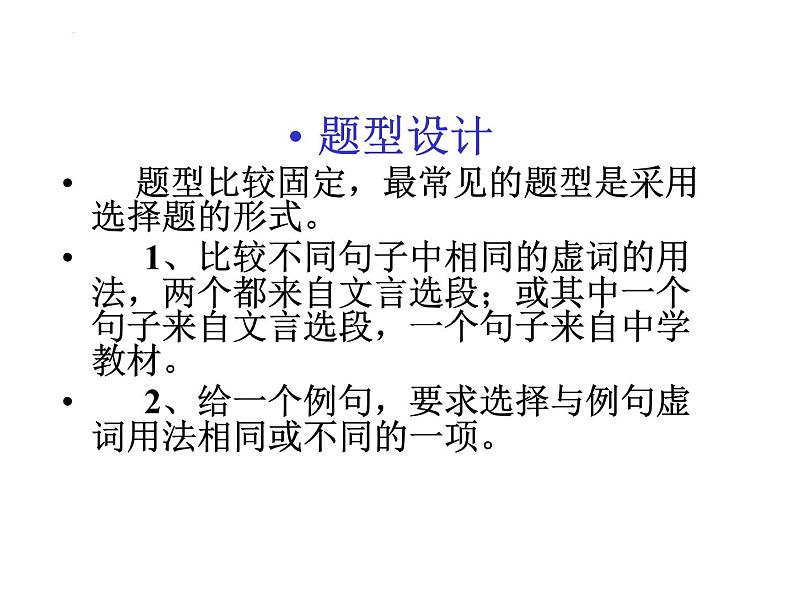 2022届高考语文专题复习:文言虚词复习 课件05