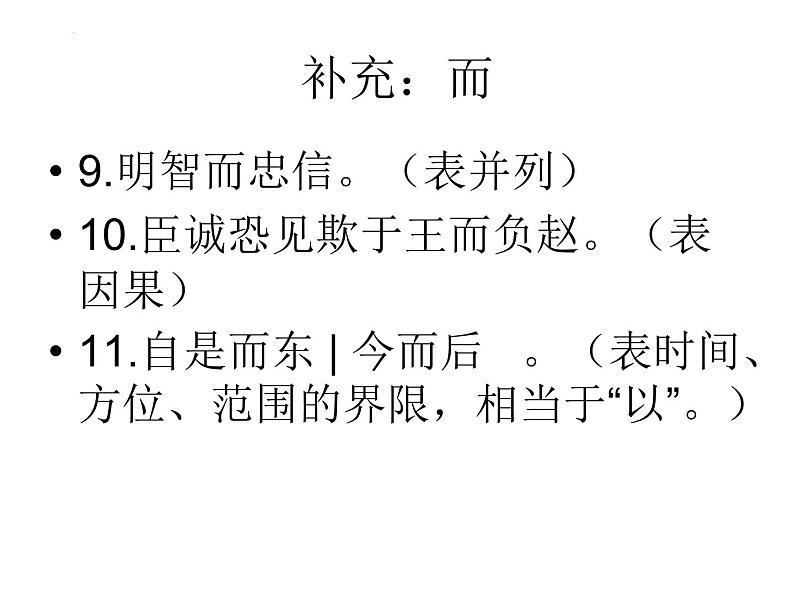 2022届高考语文专题复习:文言虚词复习 课件07