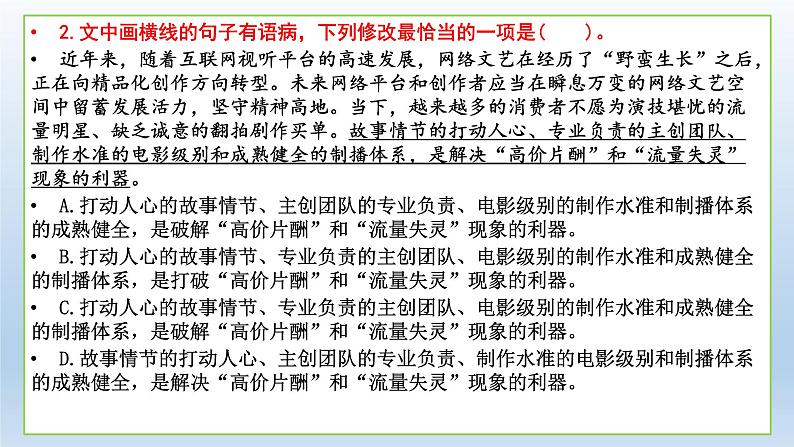2022届高考语文专题复习:病句的六种错误类型 课件04