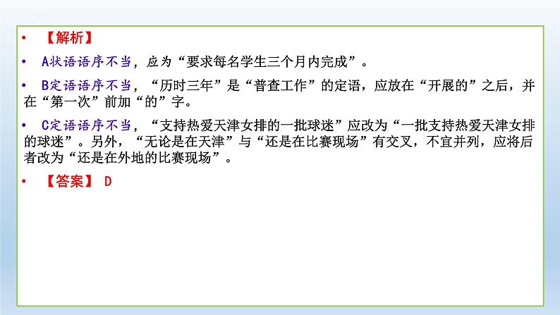 2022届高考语文专题复习:病句的六种错误类型 课件07