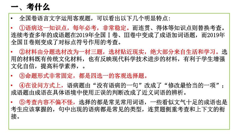 2022届高考语文专题复习:病句(选择题)专项突破 课件02