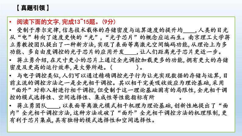 2022届高考语文专题复习:病句(选择题)专项突破 课件03