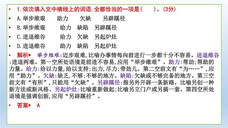 2022届高考语文专题复习:病句(选择题)专项突破 课件04