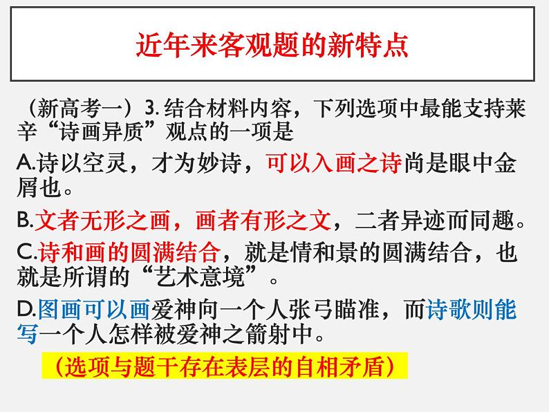 2022届高考语文二轮复习现代文阅读 课件第4页