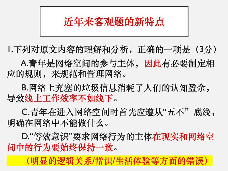 2022届高考语文二轮复习现代文阅读 课件第7页