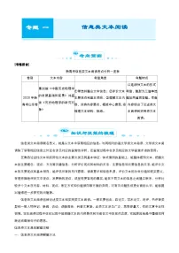新高考语文二轮复习专题一 信息类文本阅读（2份打包，原卷版+教师版）
