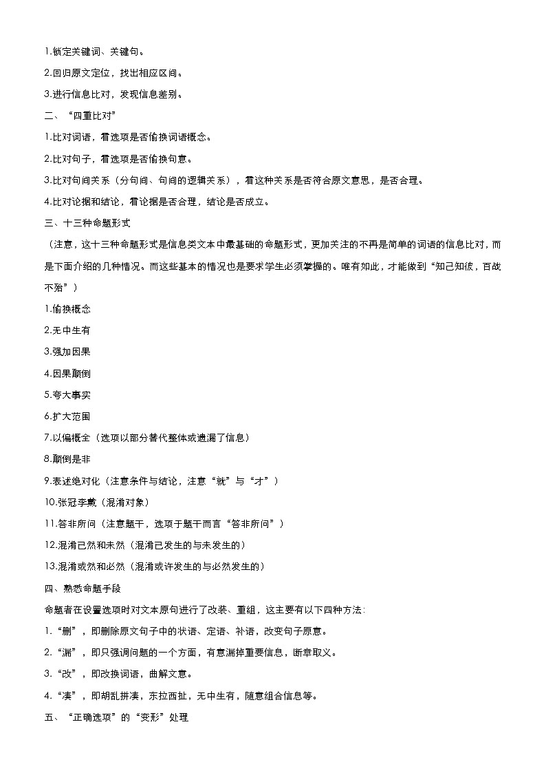 新高考语文二轮复习专题一 信息类文本阅读 学生版第2页