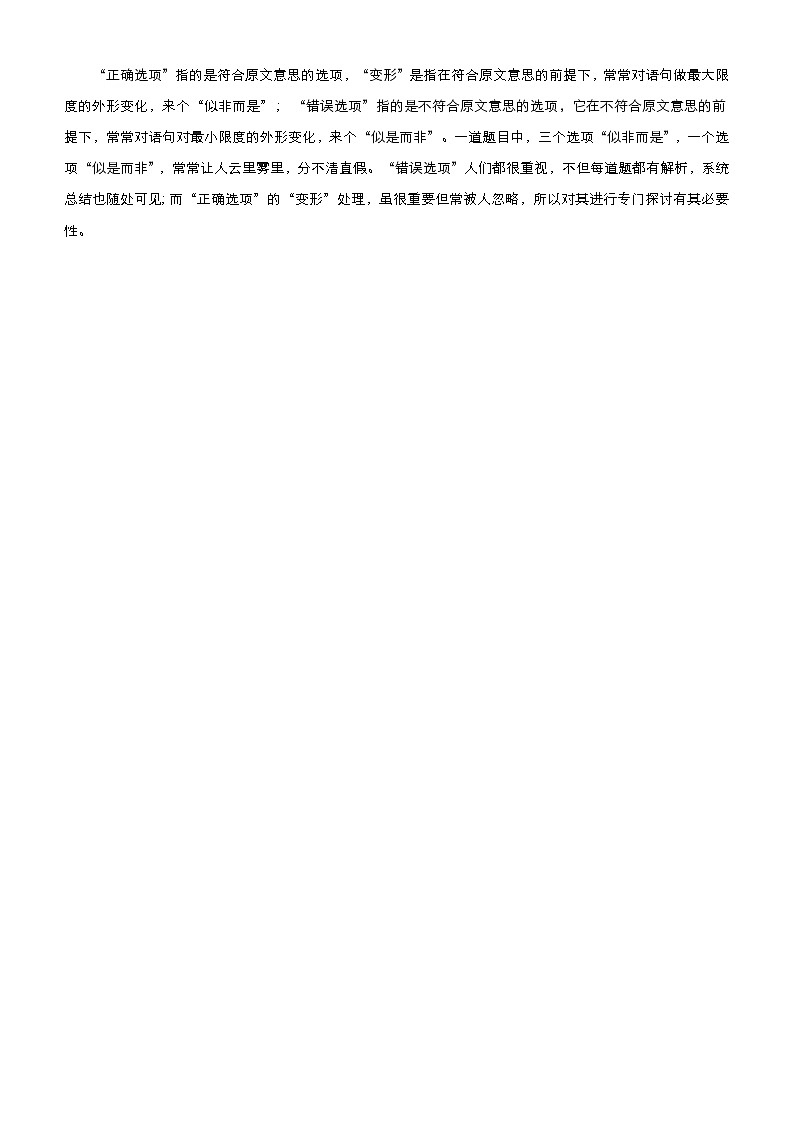 新高考语文二轮复习专题一 信息类文本阅读 学生版第3页
