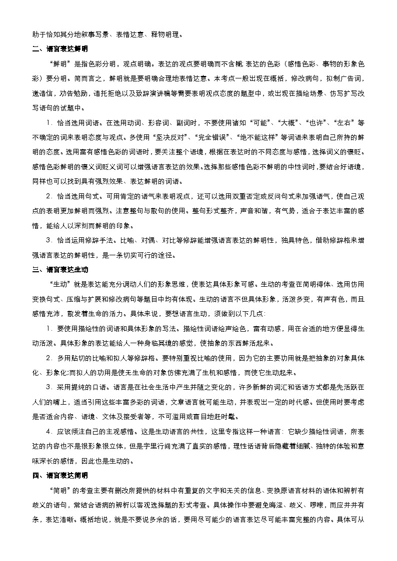 新高考语文二轮复习专题八 语言表达简明、连贯、得体、准确、鲜明、生动 学生版第2页