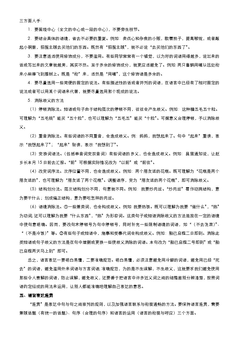 新高考语文二轮复习专题八 语言表达简明、连贯、得体、准确、鲜明、生动 学生版第3页