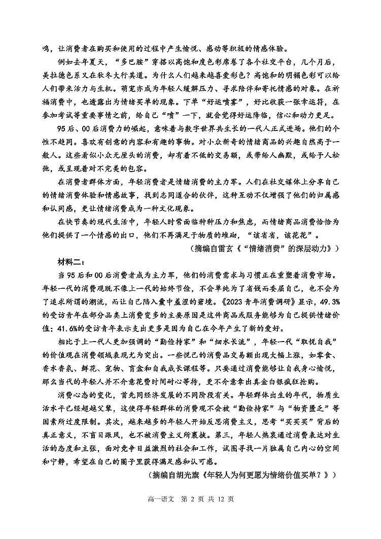 黑龙江省哈尔滨市第三中学校2024-2025学年高一上学期入学调研考试语文试卷第2页