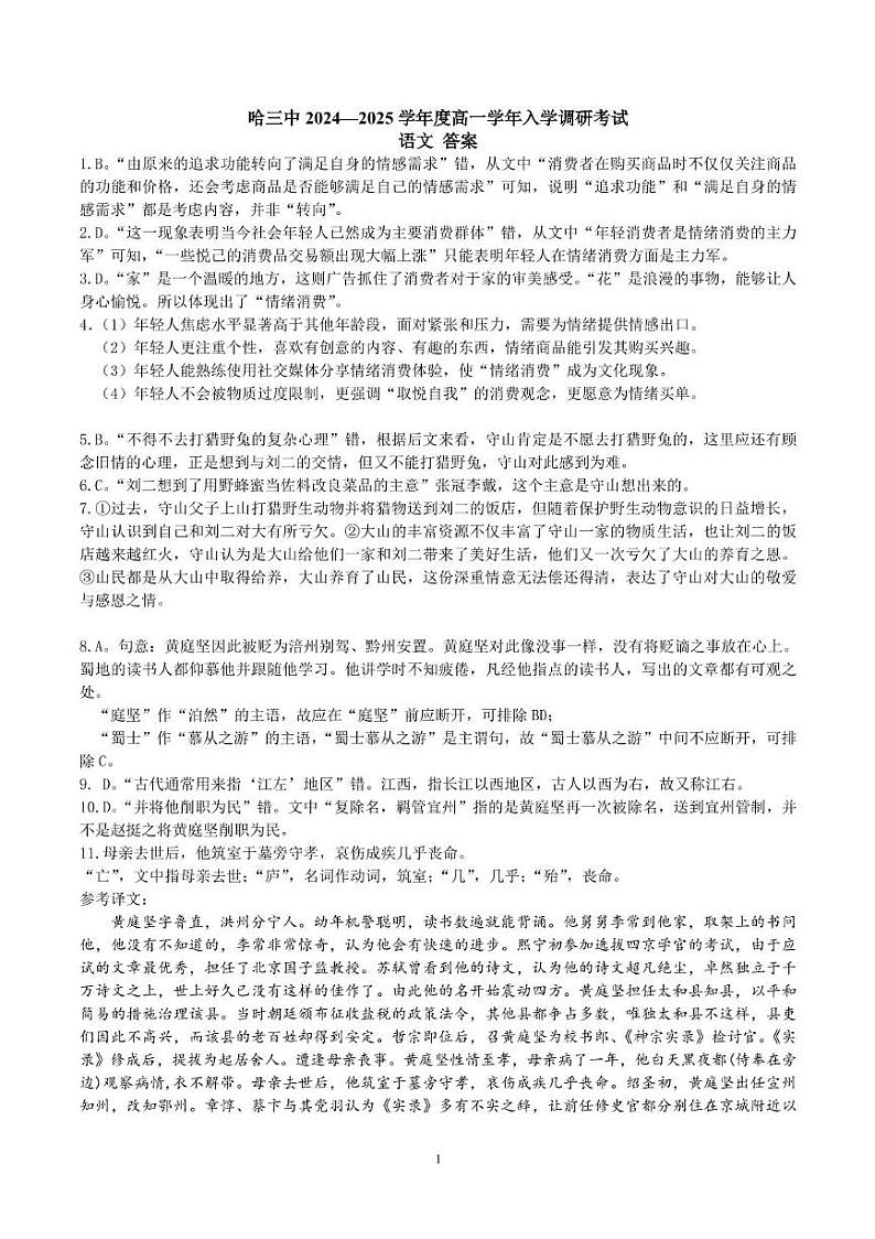 2024级高一入学调研考试语文答案第1页