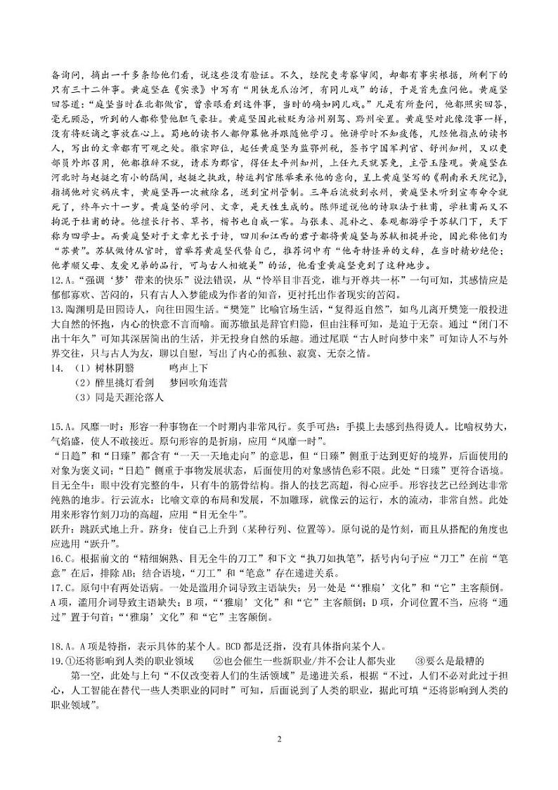 2024级高一入学调研考试语文答案第2页