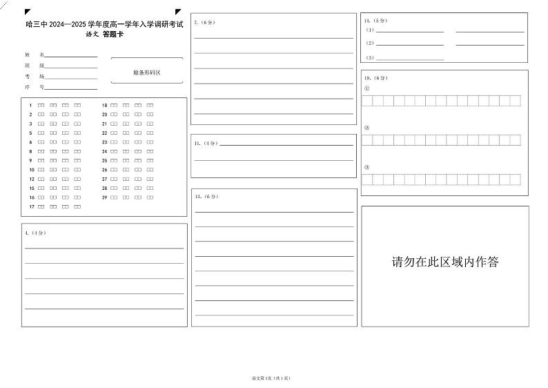2024级高一入学调研考试语文答题卡第1页
