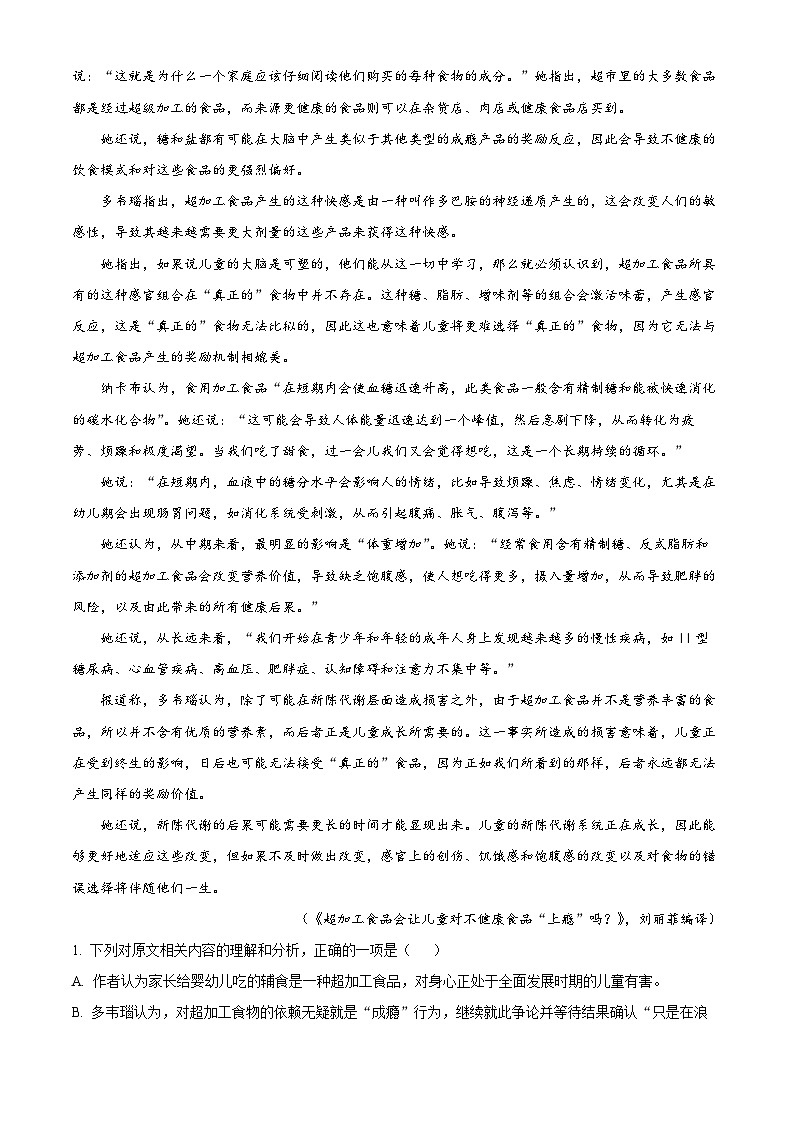 福建省龙岩市某校2024-2025学年高三上学期开学考试语文试题(原卷版)第2页