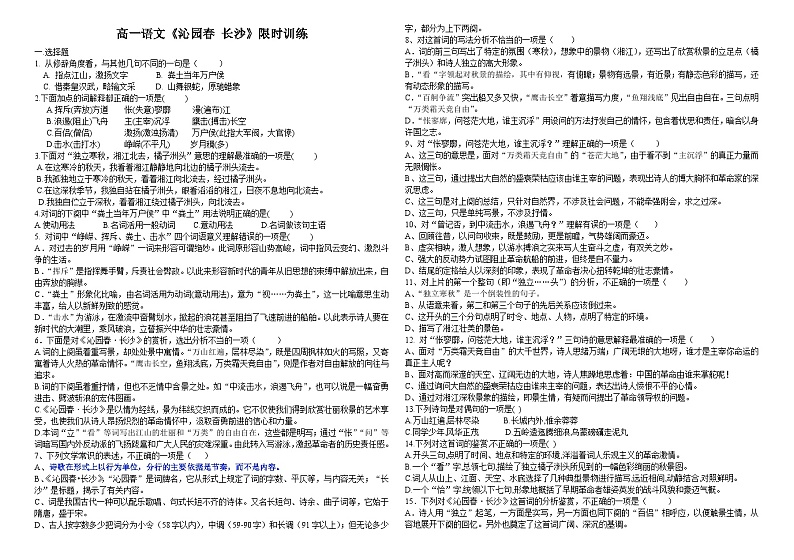 《沁园春 长沙》限训 统编版高中语文必修上册练习第1页