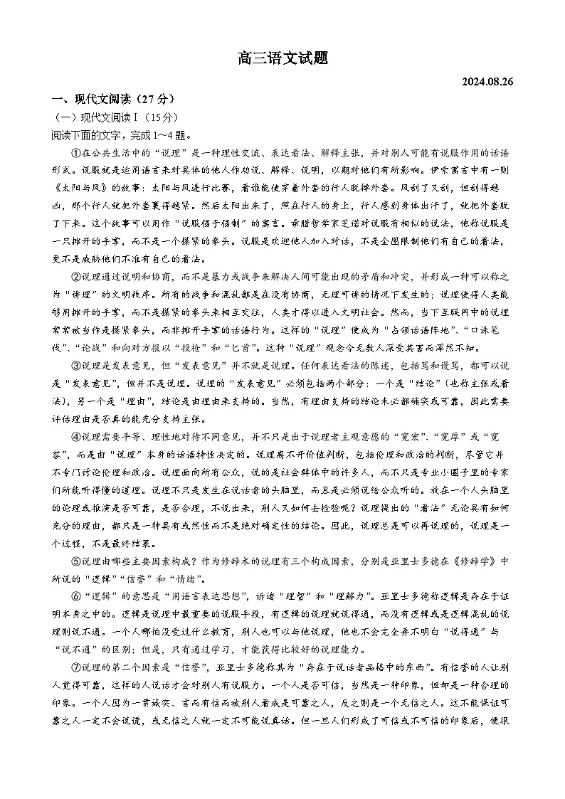 江苏省扬州大学附属中学2024-2025学年高三上学期开学语文试题(无答案)01