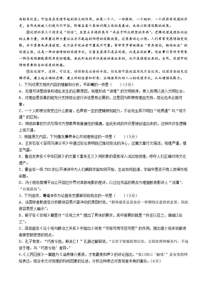 江苏省扬州大学附属中学2024-2025学年高三上学期开学语文试题(无答案)02
